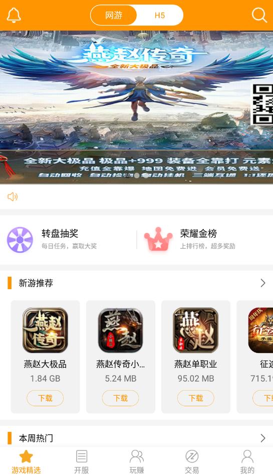愛上游官方版