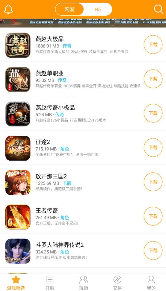 愛上游官方版