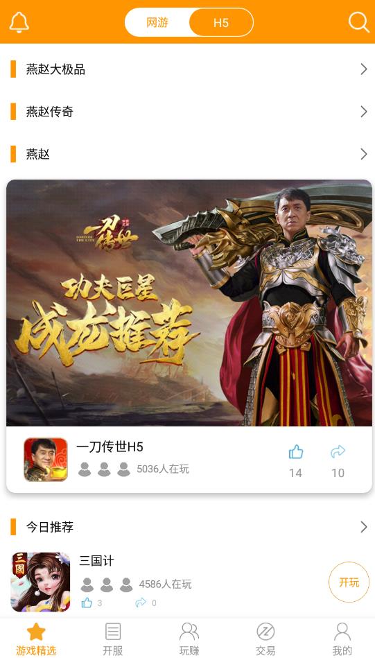 愛上游官方版