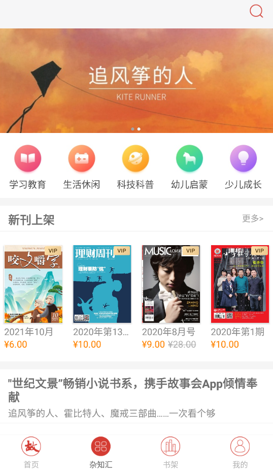 上海故事會(huì)電子版2021官方版