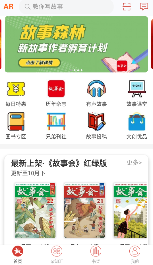 上海故事會(huì)電子版2021官方版