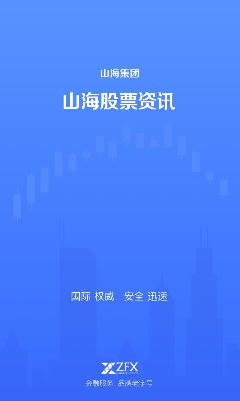 山海股票資訊