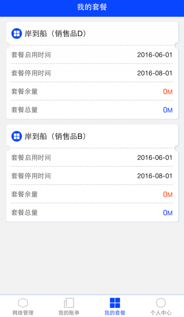 中國電信海洋寬帶app最新版