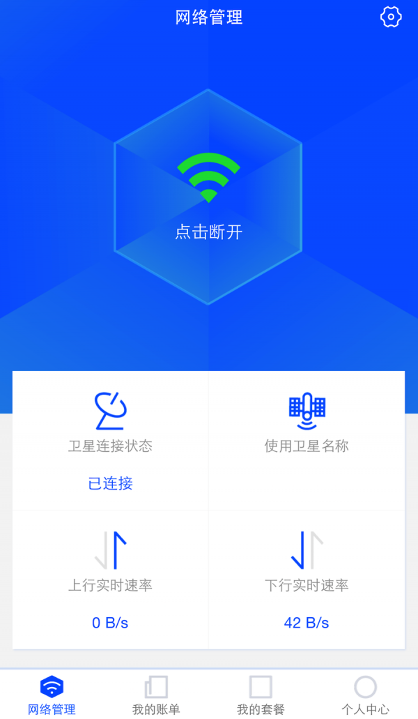 中國電信海洋寬帶app最新版