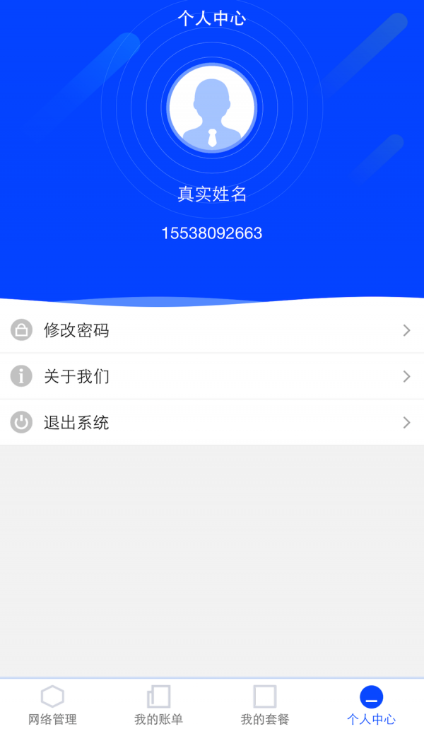 中國電信海洋寬帶app最新版