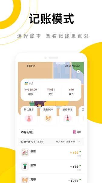 懶貓記賬手機(jī)版
