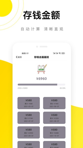 懶貓記賬手機(jī)版