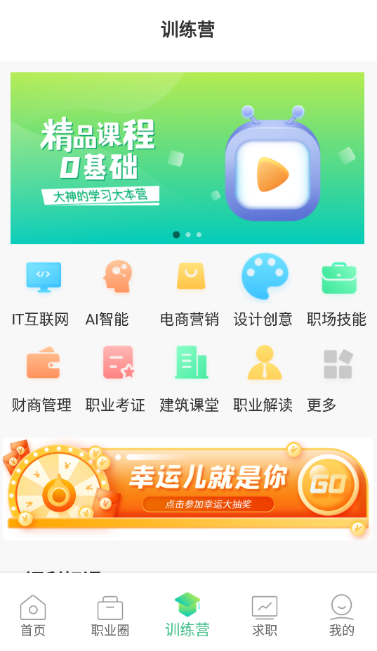 職業(yè)發(fā)現(xiàn)app手機(jī)版