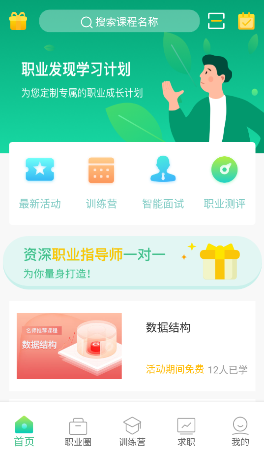 職業(yè)發(fā)現(xiàn)app手機(jī)版