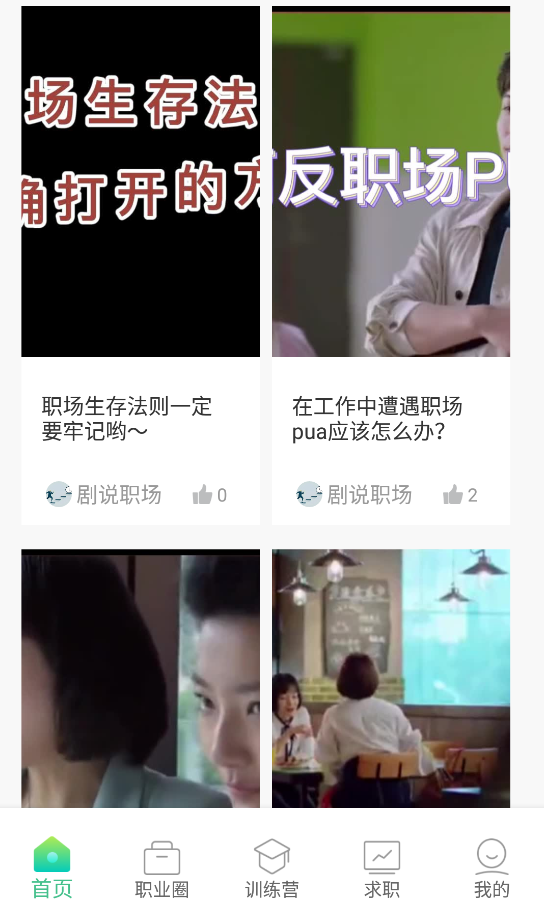 職業(yè)發(fā)現(xiàn)app手機(jī)版