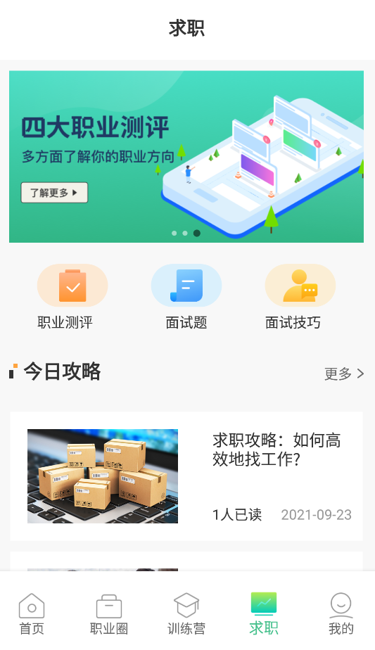 職業(yè)發(fā)現(xiàn)app手機(jī)版