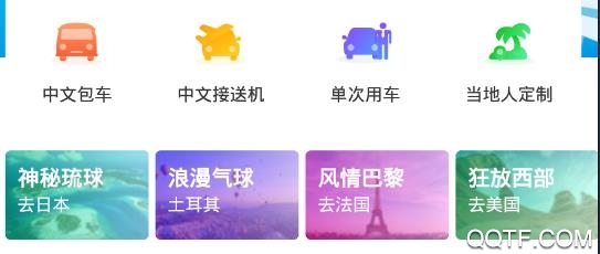 皇包車旅行最新版
