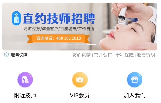 比個心按摩app安卓版