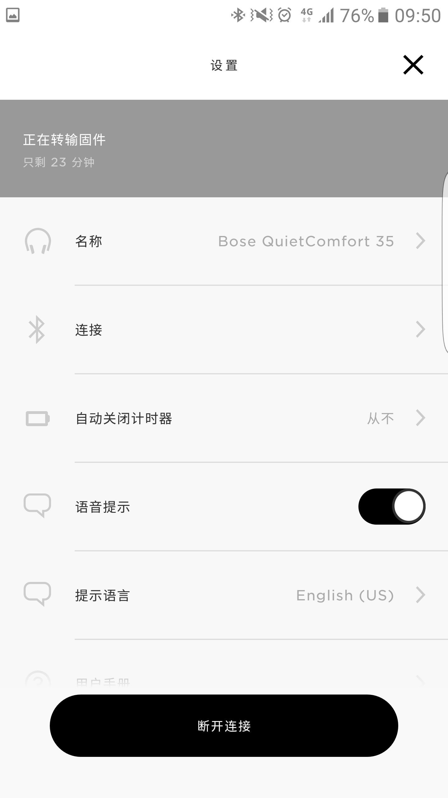 Bose Connect安卓版
