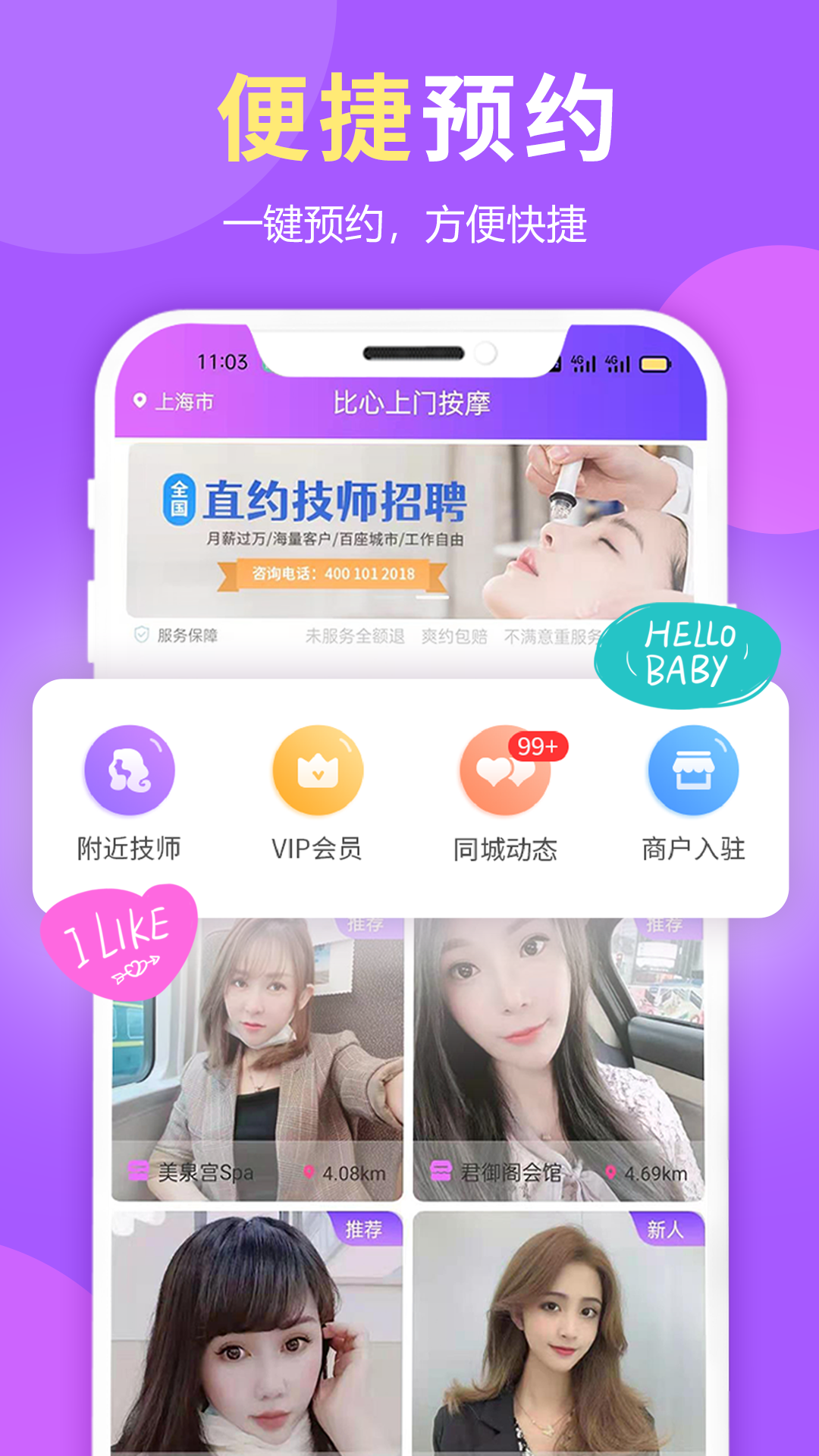 比個心按摩app安卓版