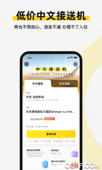 皇包車旅行app