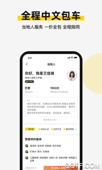 皇包車旅行app