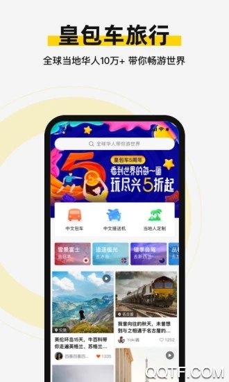 皇包車旅行app