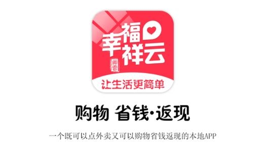 幸福祥云本地服務最新版