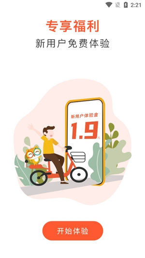 校易行單車租賃app官方版