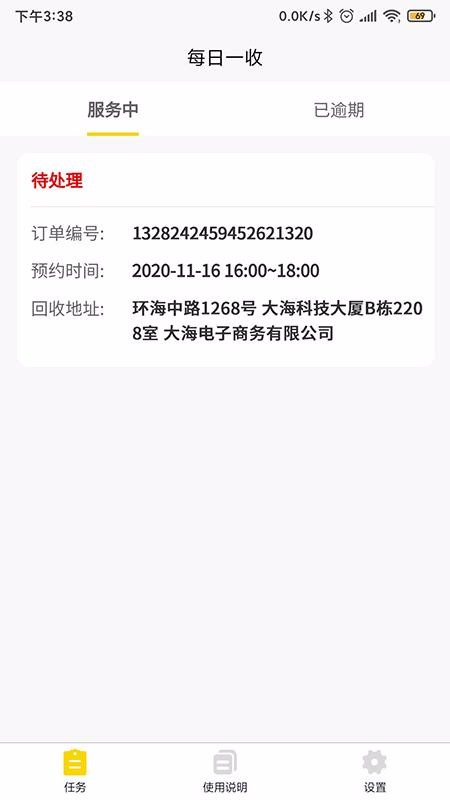 每日一收回收哥
