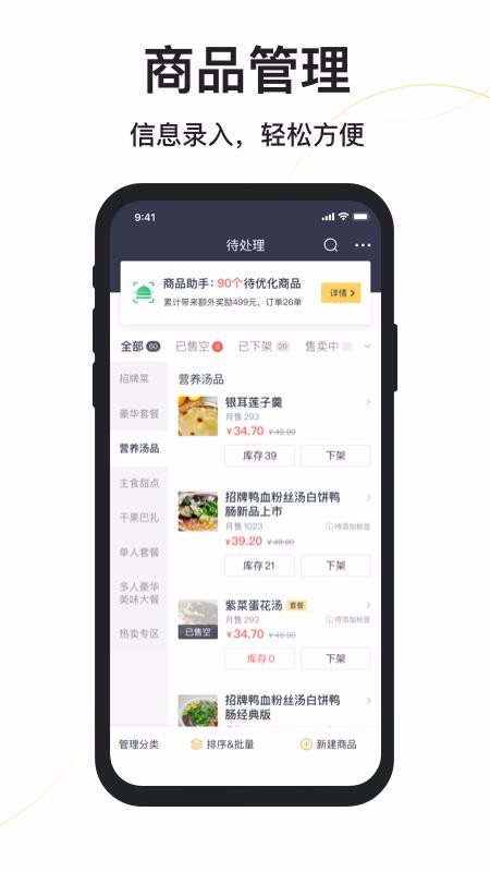 美團(tuán)外賣商家版