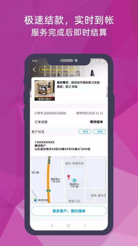 猴吉吉師傅端