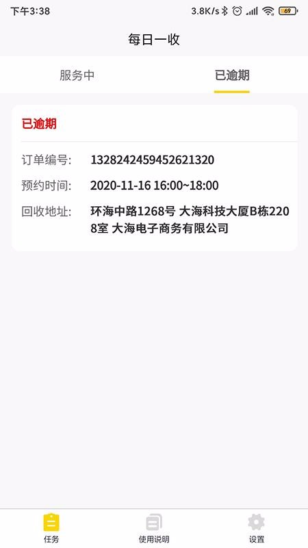 每日一收回收哥