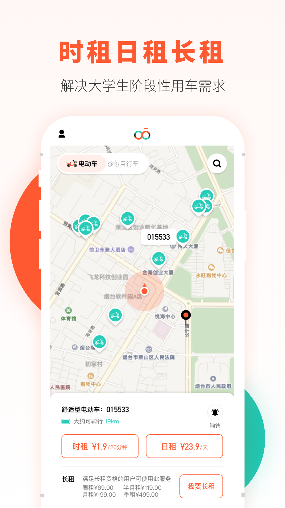 校易行單車租賃app官方版