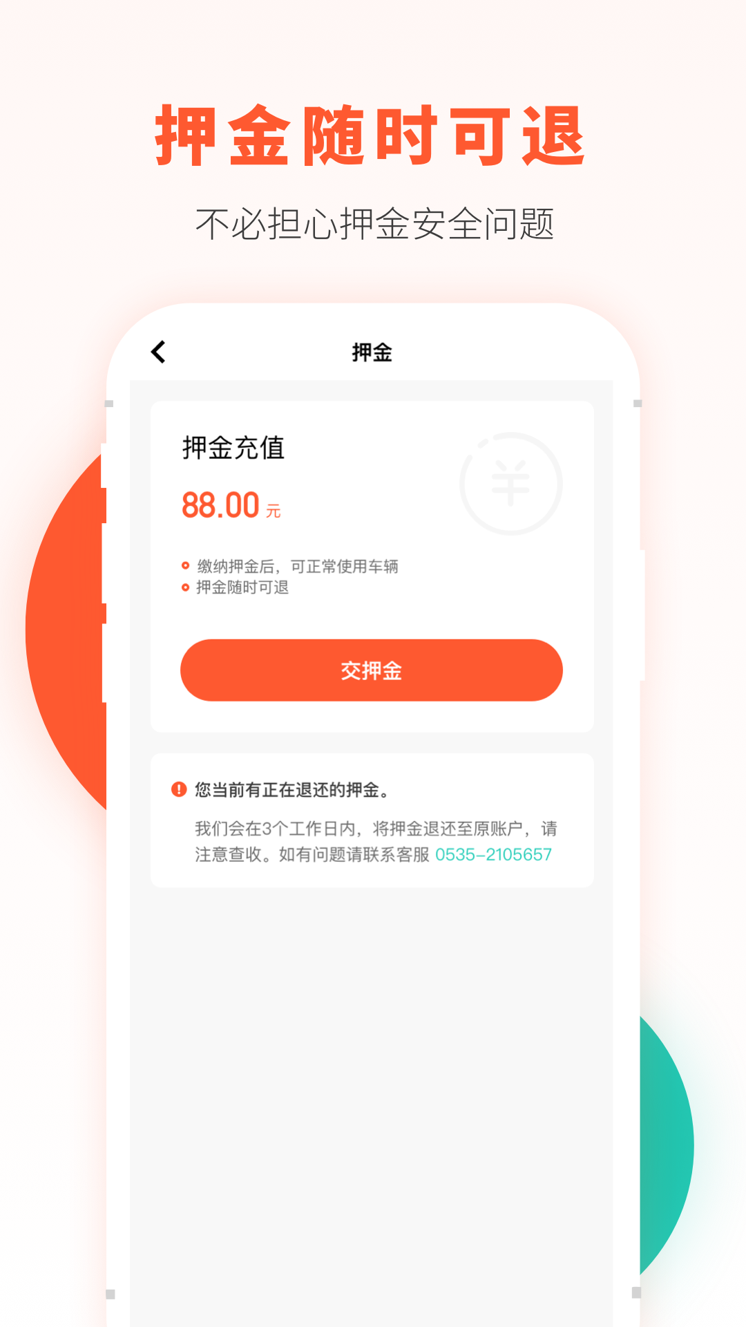 校易行單車租賃app官方版