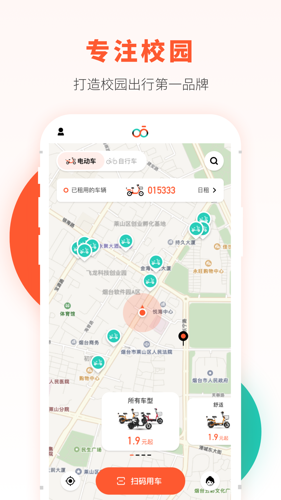 校易行單車租賃app官方版