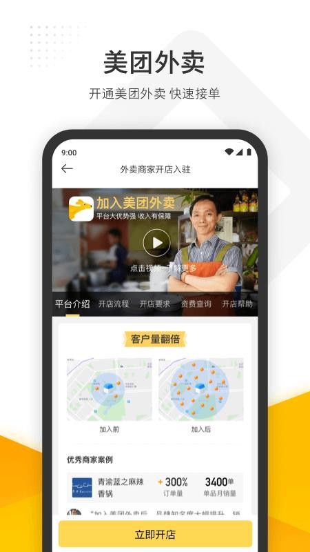美團管家