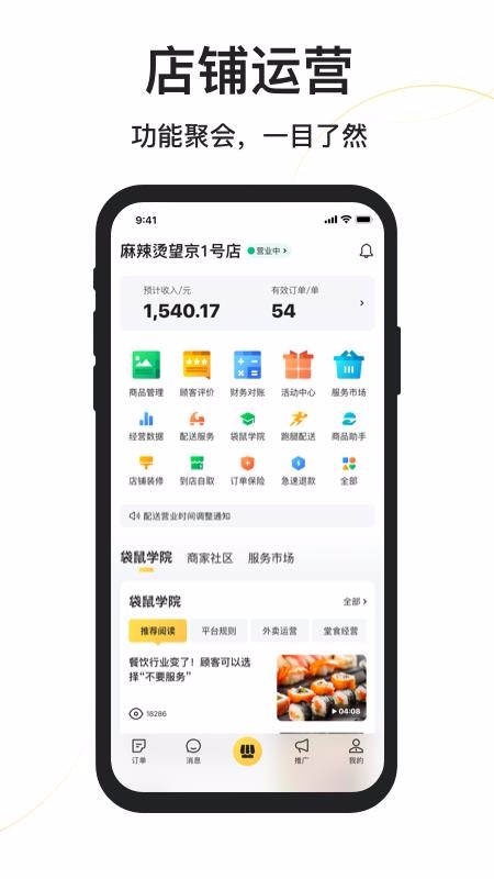 美團(tuán)外賣商家版