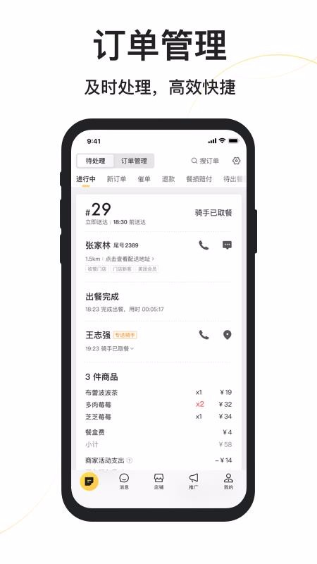 美團(tuán)外賣商家版