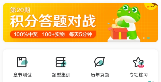 會(huì)計(jì)職稱對題庫app官方版
