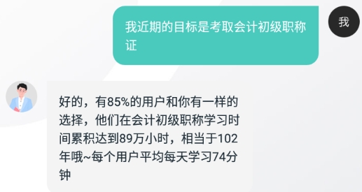 會(huì)計(jì)職稱對題庫app官方版