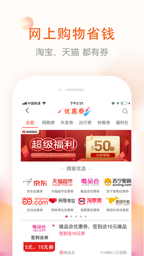 券老大優(yōu)惠券網(wǎng)app安卓版