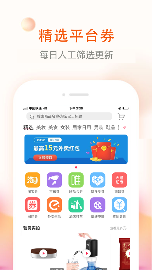 券老大優(yōu)惠券網(wǎng)app安卓版