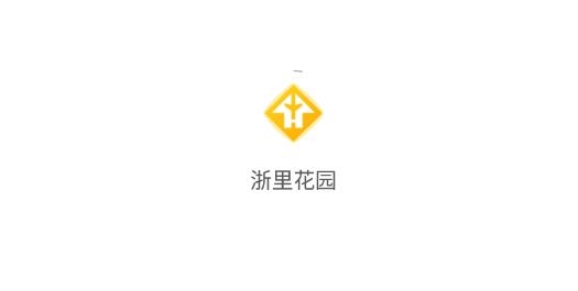 浙里花園鄉(xiāng)村綜合服務(wù)平臺官方版