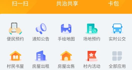 浙里花園鄉(xiāng)村綜合服務(wù)平臺官方版