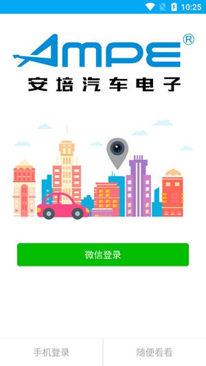 安培汽電App安卓版