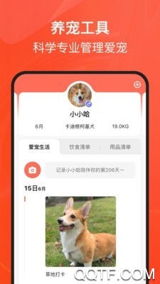 寵小幫app