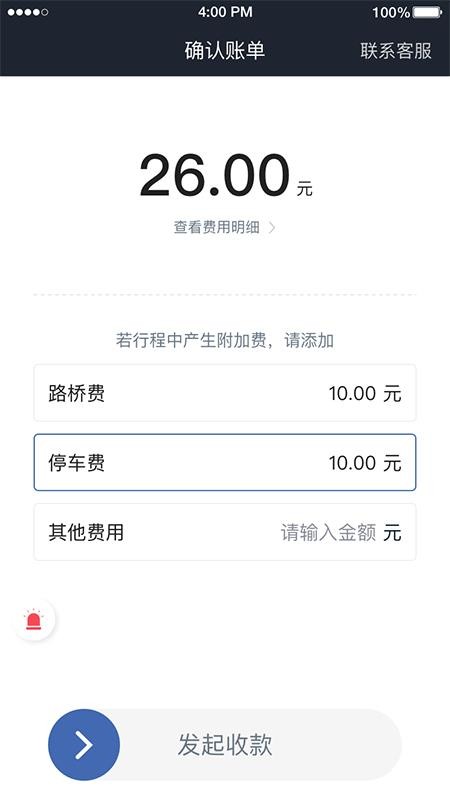 華哥出行司機(jī)端