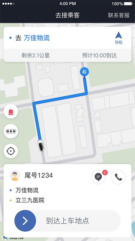 華哥出行司機(jī)端