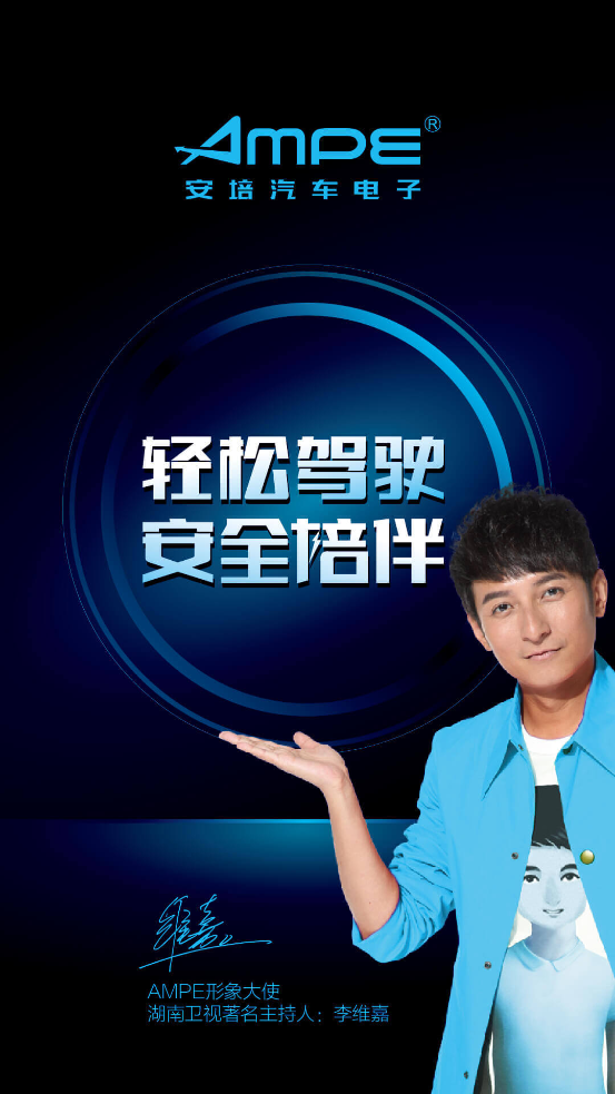 安培汽電App安卓版