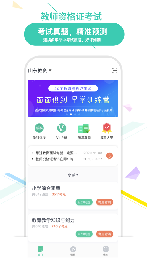 我愛教師app最新版