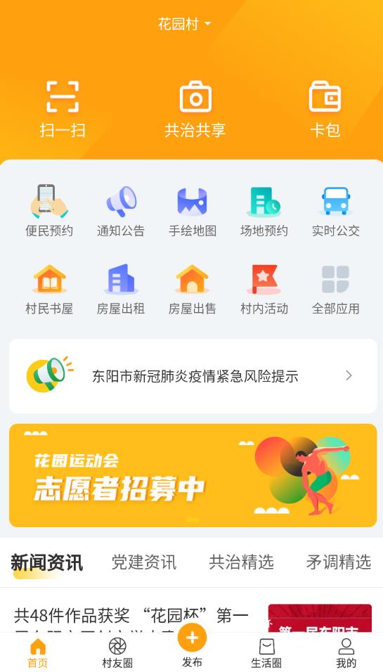 浙里花園鄉(xiāng)村綜合服務(wù)平臺官方版