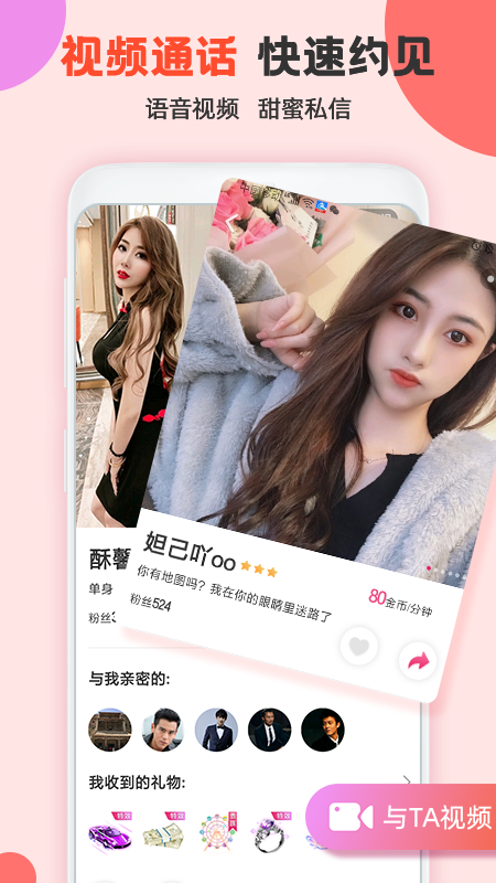 探友視頻聊天交友app官方版
