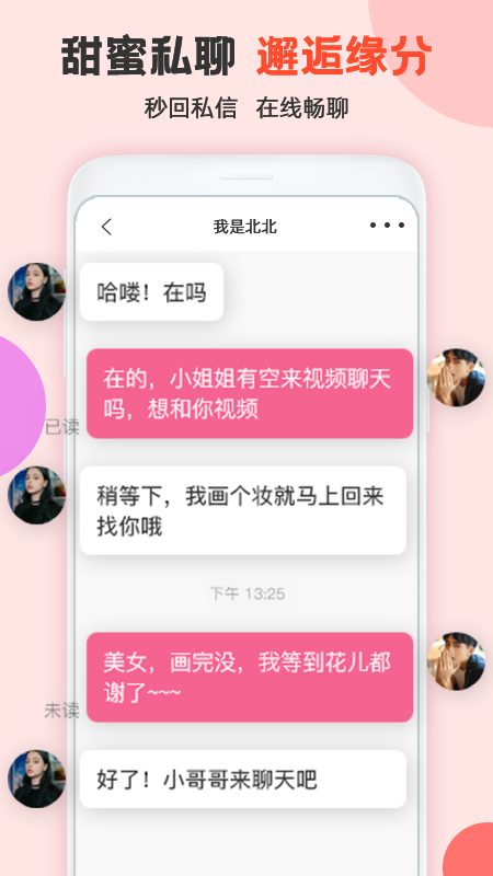 探友視頻聊天交友app官方版