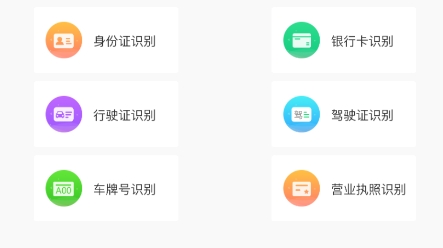 拍照取字OCR最新版